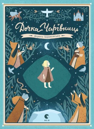 „The Witch’s Daughter” in the Ukraine!